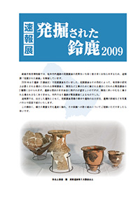 写真：発掘された鈴鹿2009パンフレット表紙