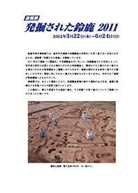 写真：発掘された鈴鹿2011パンフレット表紙