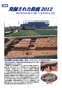 写真：発掘された鈴鹿2012パンフレット表紙