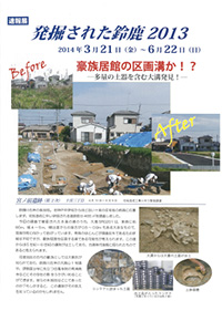 写真：発掘された鈴鹿2013表紙