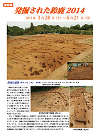 写真：発掘された鈴鹿2014パンフレット表紙