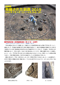 写真：発掘された鈴鹿2019　パンフレット表紙