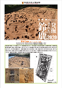 写真：発掘された鈴鹿2020　パンフレット表紙
