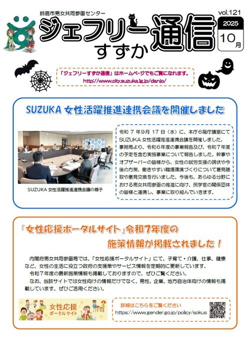 Vol.121　表紙写真