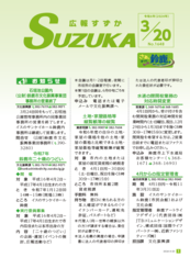 広報すずか 2024年3月20日号(No.1648)