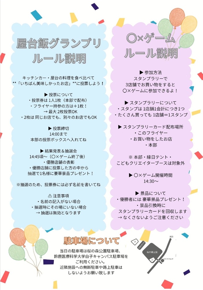 たべあつ令和の屋台村vol.15のポスター2枚目