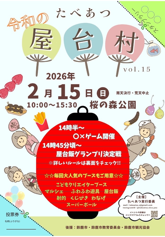 たべあつ令和の屋台村vol.15のポスター