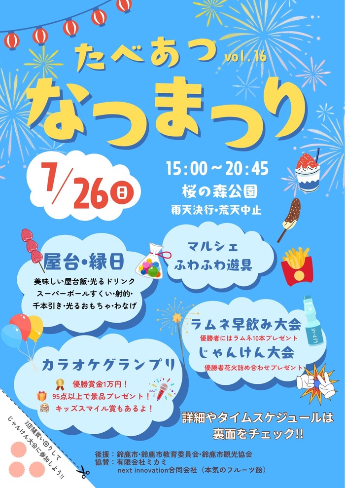 たべあつvol.16のポスター