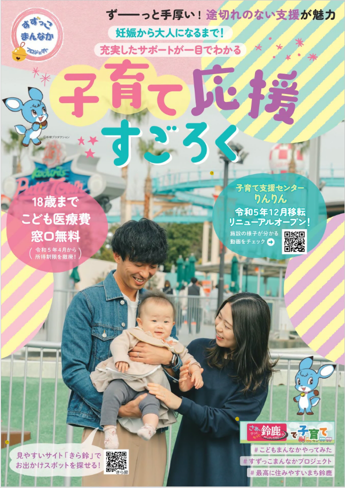 写真：子育て応援すごろく表紙
