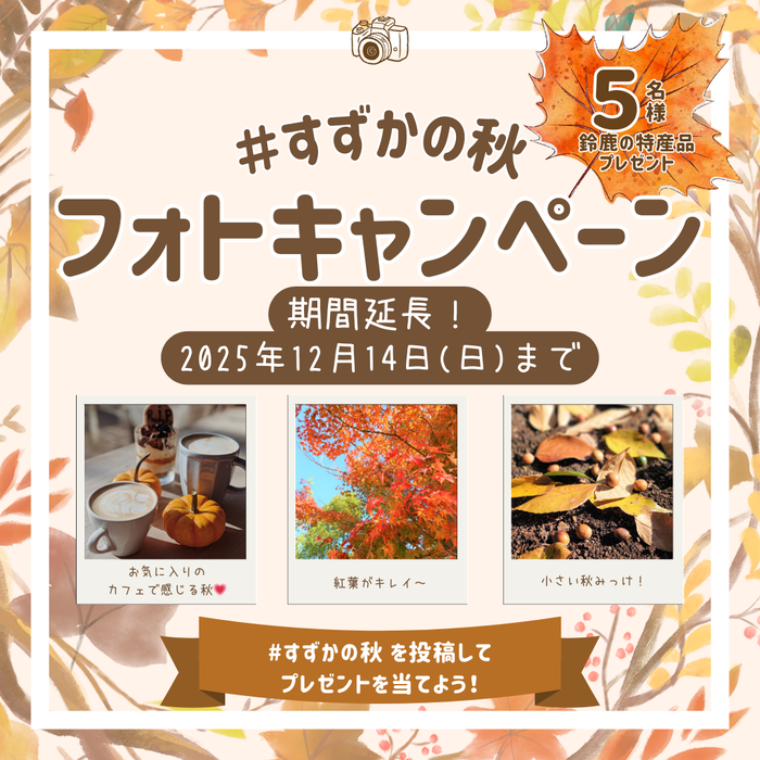 フォトキャンペーン画像