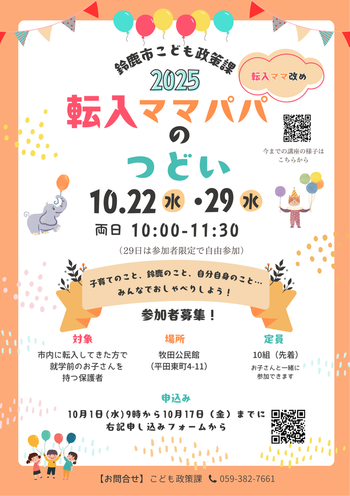 転入ママパパのつどい　ポスター