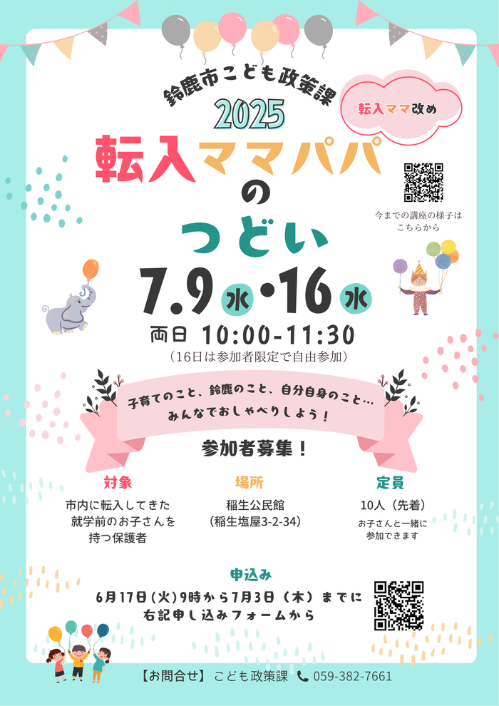 転入親子のつどい　ポスター