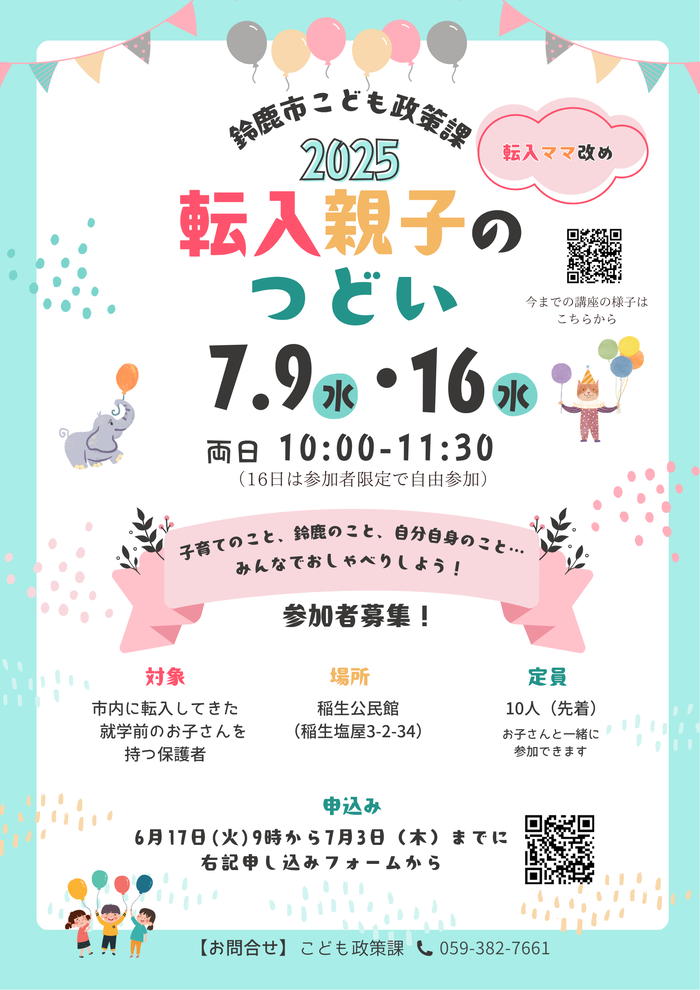 転入親子のつどい　ポスター