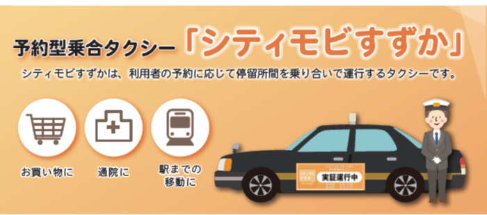 シティモビすずか紹介