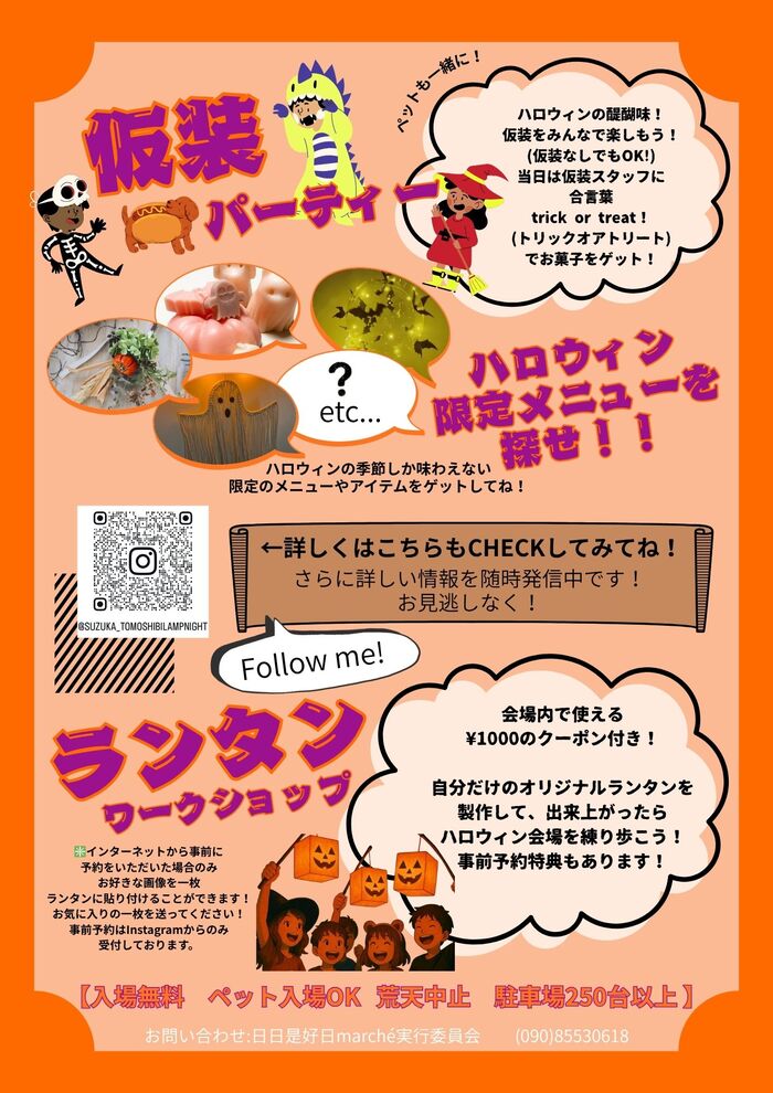 スズカハロウィンランタンナイトのチラシ裏面
