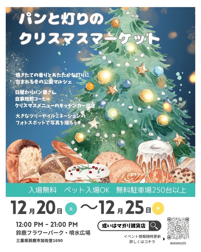 パンと灯りのクリスマスマーケットのチラシ