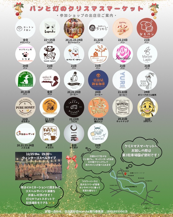 パンと灯りのクリスマスマーケットのチラシ裏面