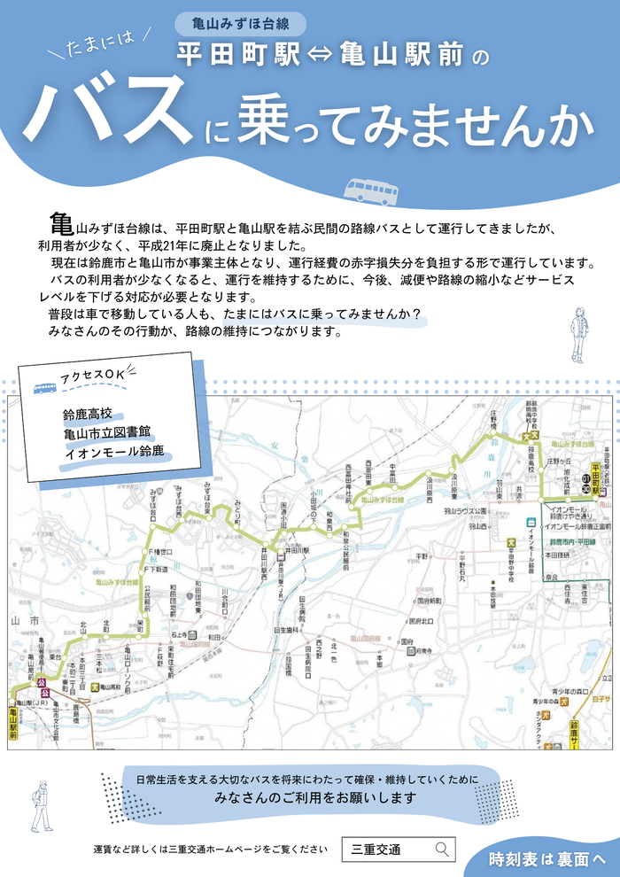 亀山みずほ台線チラシおもて