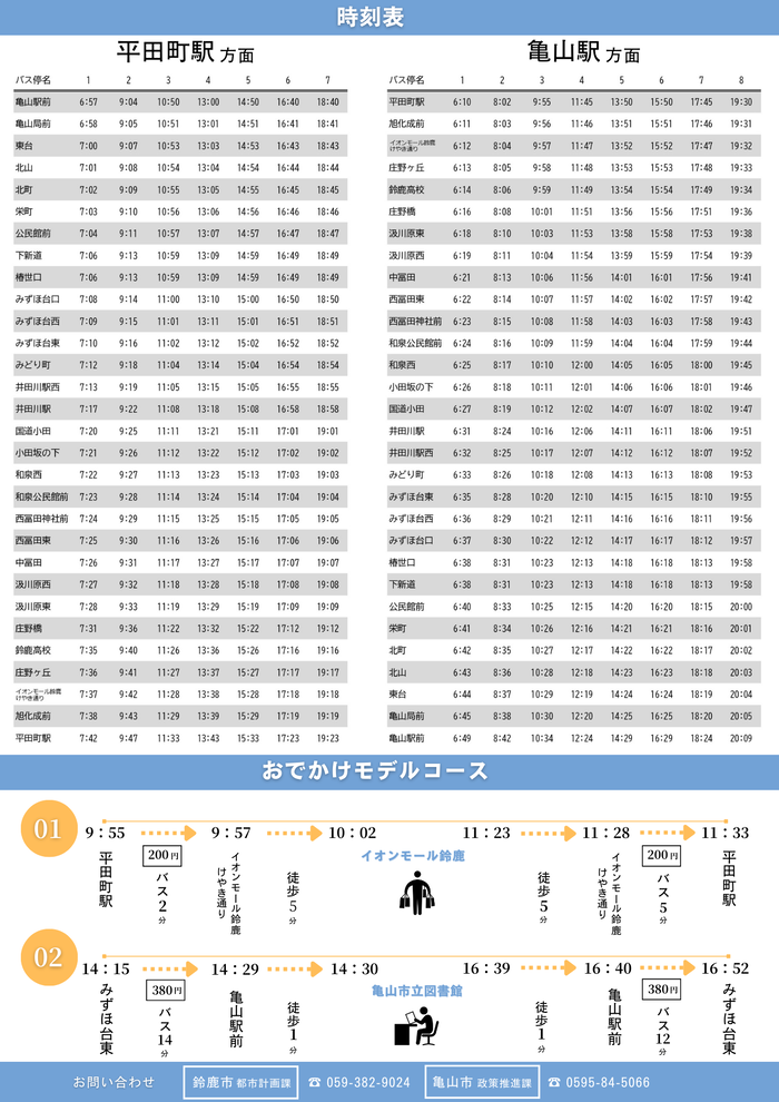 亀山みずほ台線チラシ裏面