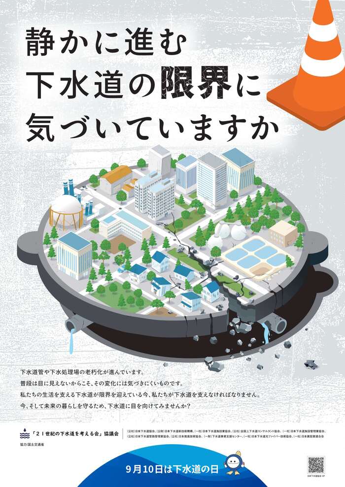 第66回「下水道の日」ポスター