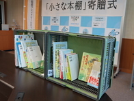 鈴鹿シティロータリークラブからの「小さな本棚」寄贈及び寄贈式
