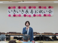 いきいき長寿お祝い会