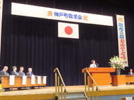 令和6年度神戸町敬老会