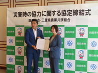 三重県農業共済組合と四日市市との災害時の協力に関する協定締結式