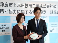 鈴鹿市と本田技研工業株式会社の連携と協力に関する包括連携協定締結式