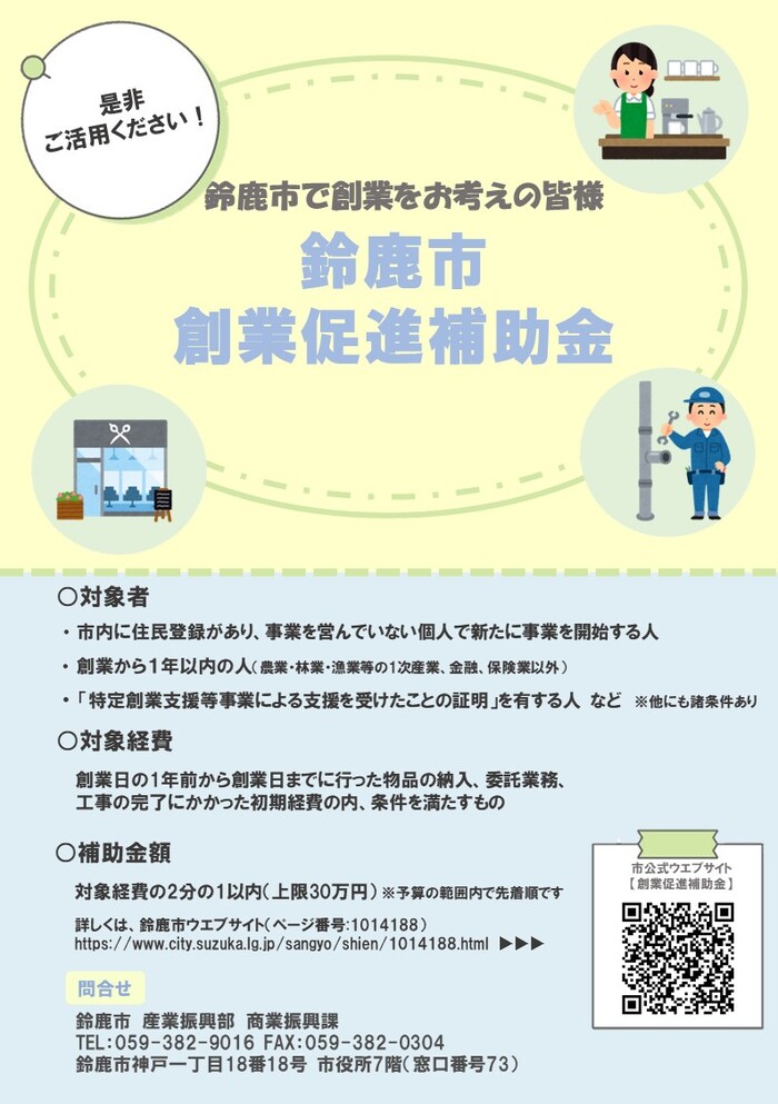 創業促進チラシ