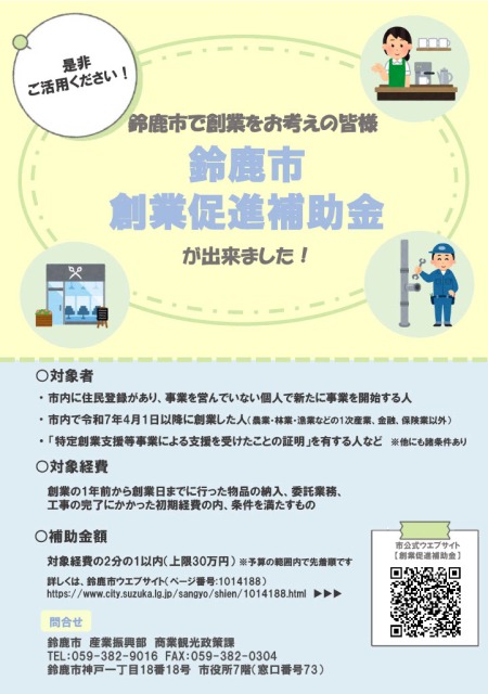 創業促進チラシ