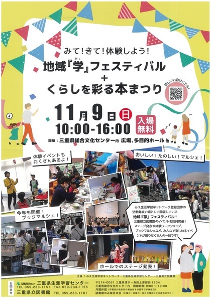 地域『学』フェスティバル ポスター