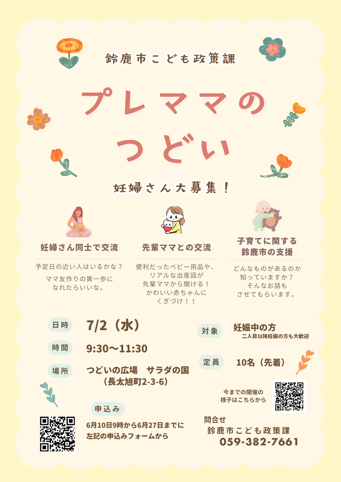 プレママのつどい7月2日　ポスター