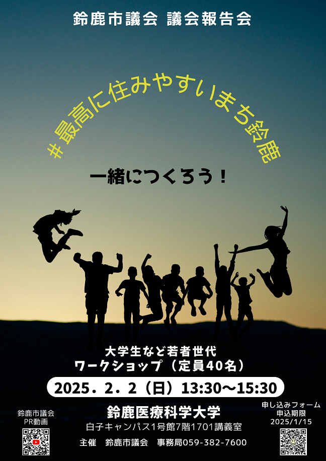 議会報告会チラシ