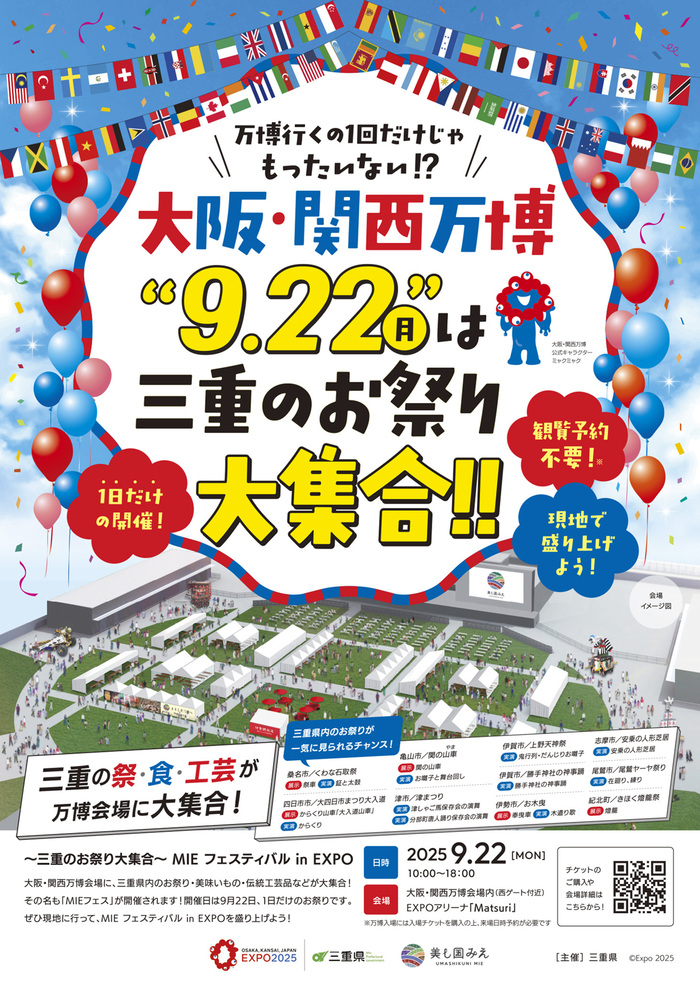 ～三重のお祭り大集合～MIEフェスティバルinEXPOチラシ