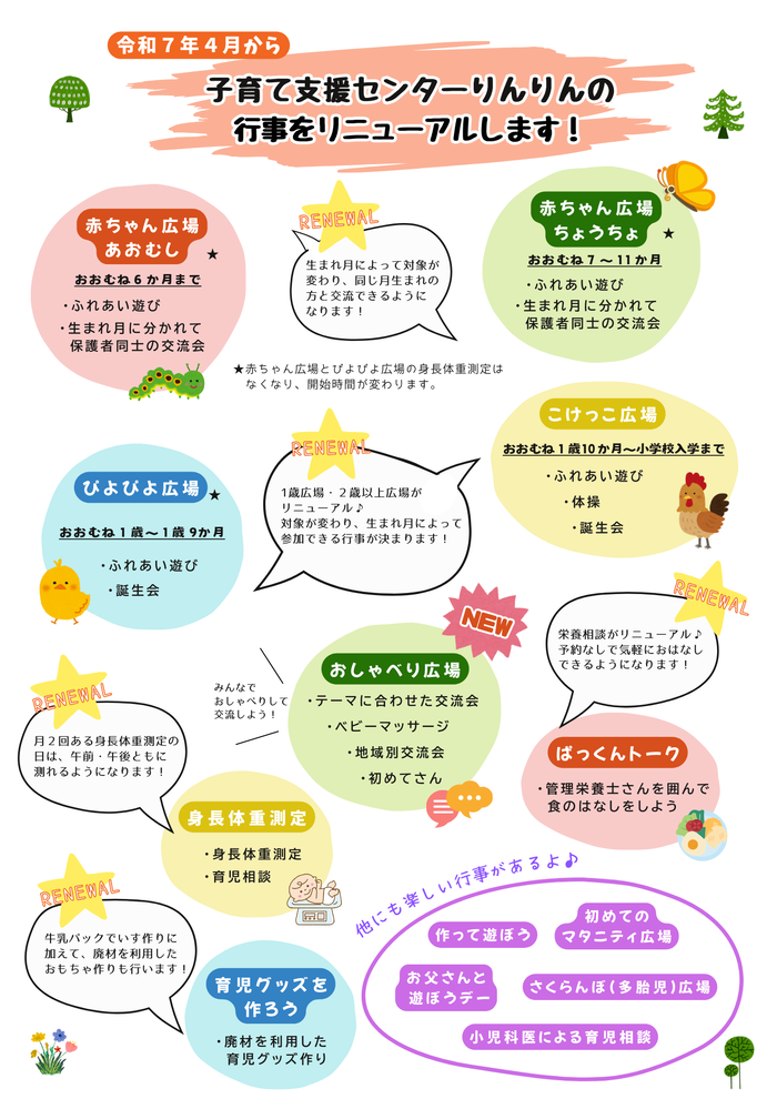 行事リニューアル
