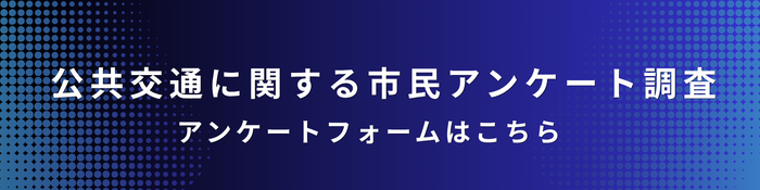 アンケートフォーム（外部リンク・新しいウィンドウで開きます）