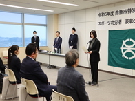 鈴鹿市特別スポーツ功労者、スポーツ功労者表彰式
