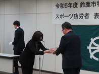 鈴鹿市特別スポーツ功労者、スポーツ功労者表彰式
