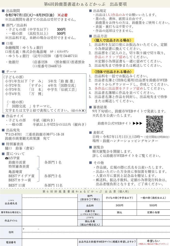 第6回鈴鹿墨書道わぁるどかっぷチラシ　裏
