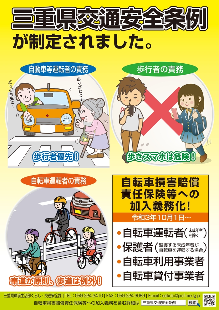 三重県交通安全条例
