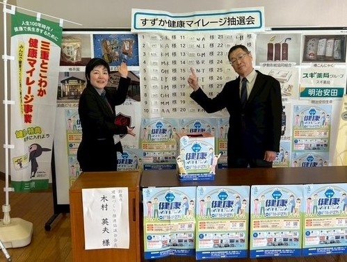 すずか健康マイレージ