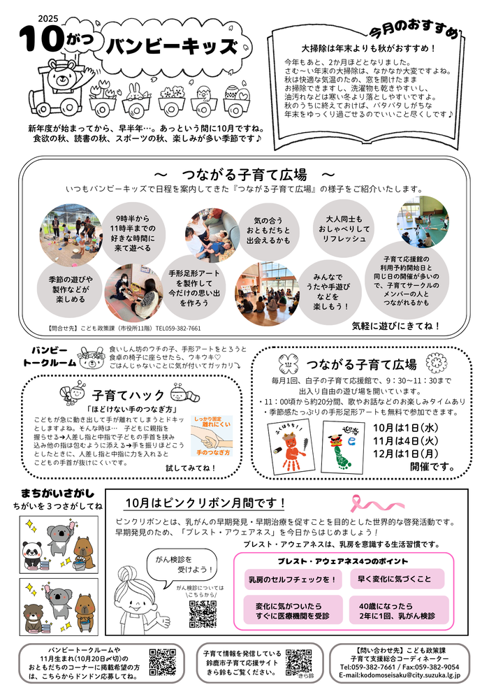 バンビーキッズ10月号
