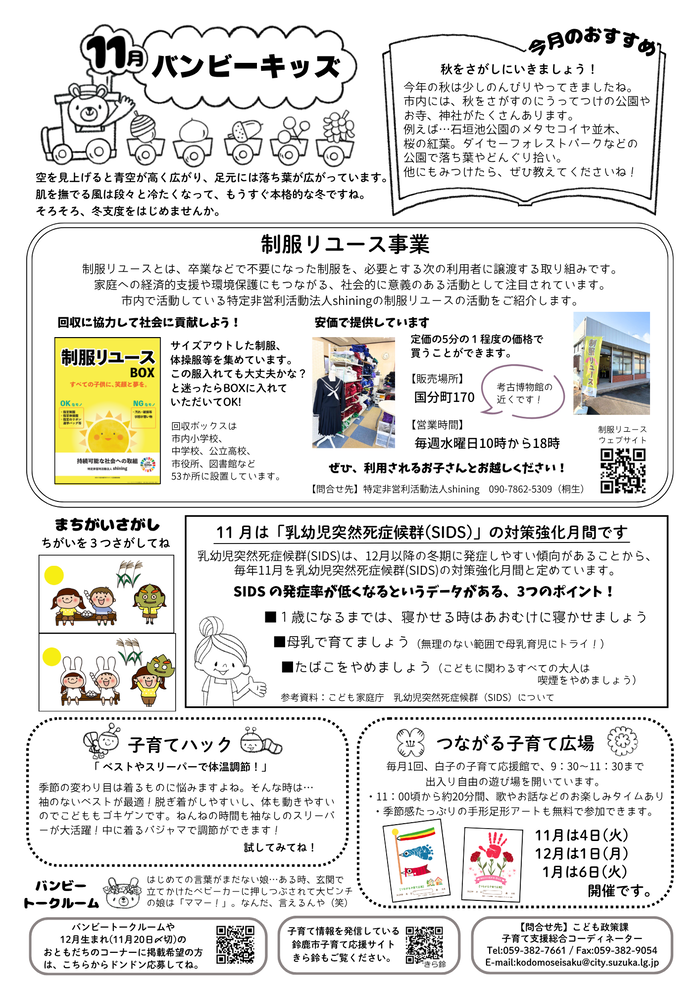 バンビーキッズ11月号