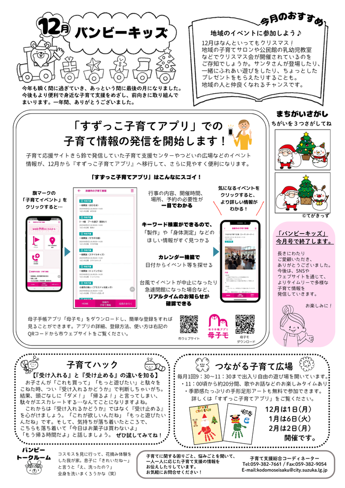 バンビーキッズ12月号