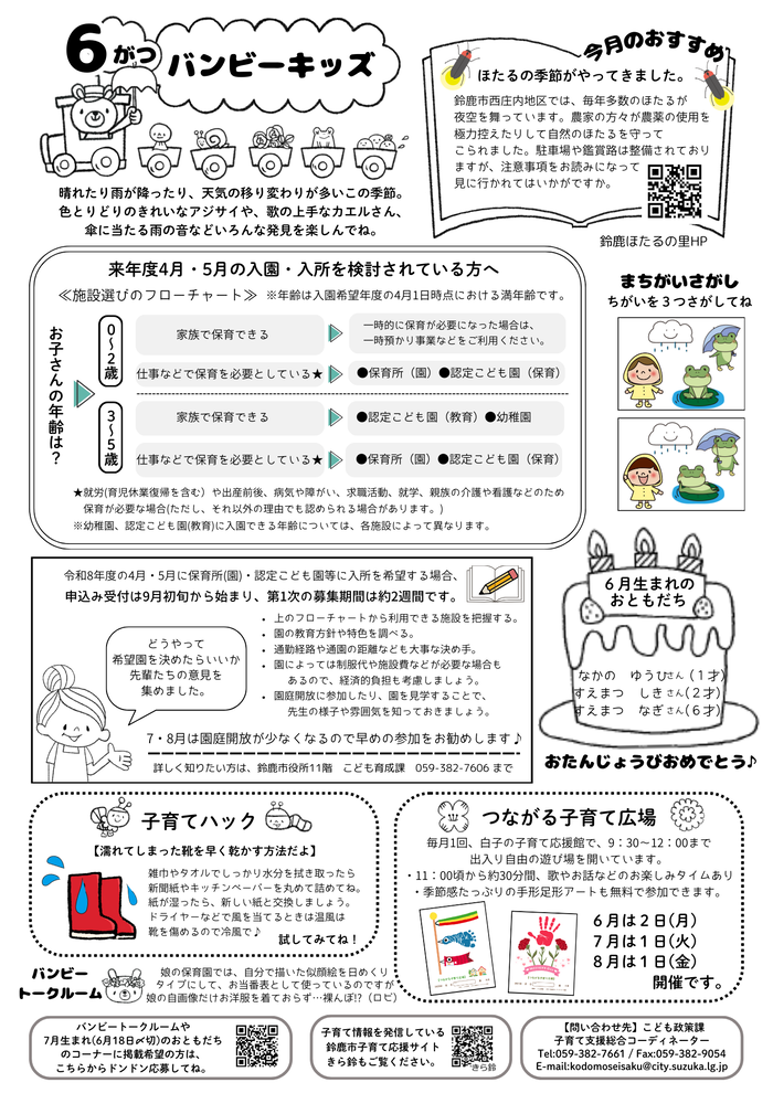 バンビーキッズ6月号