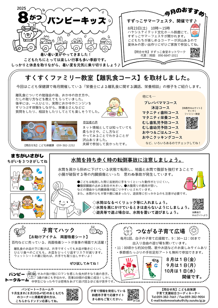 バンビーキッズ8月号