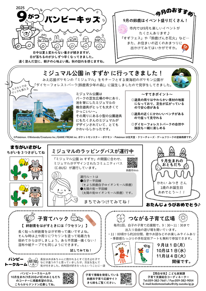バンビーキッズ9月号