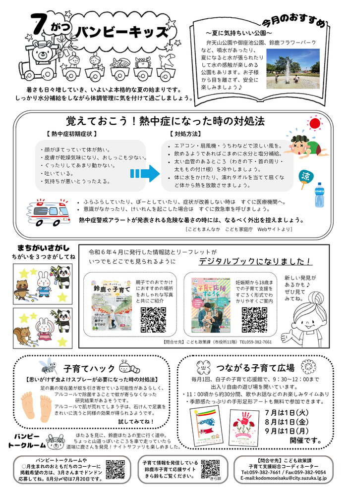 バンビーキッズ7月号