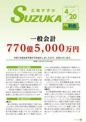 表紙写真：広報すずか 2025年4月20日号(No.1674)